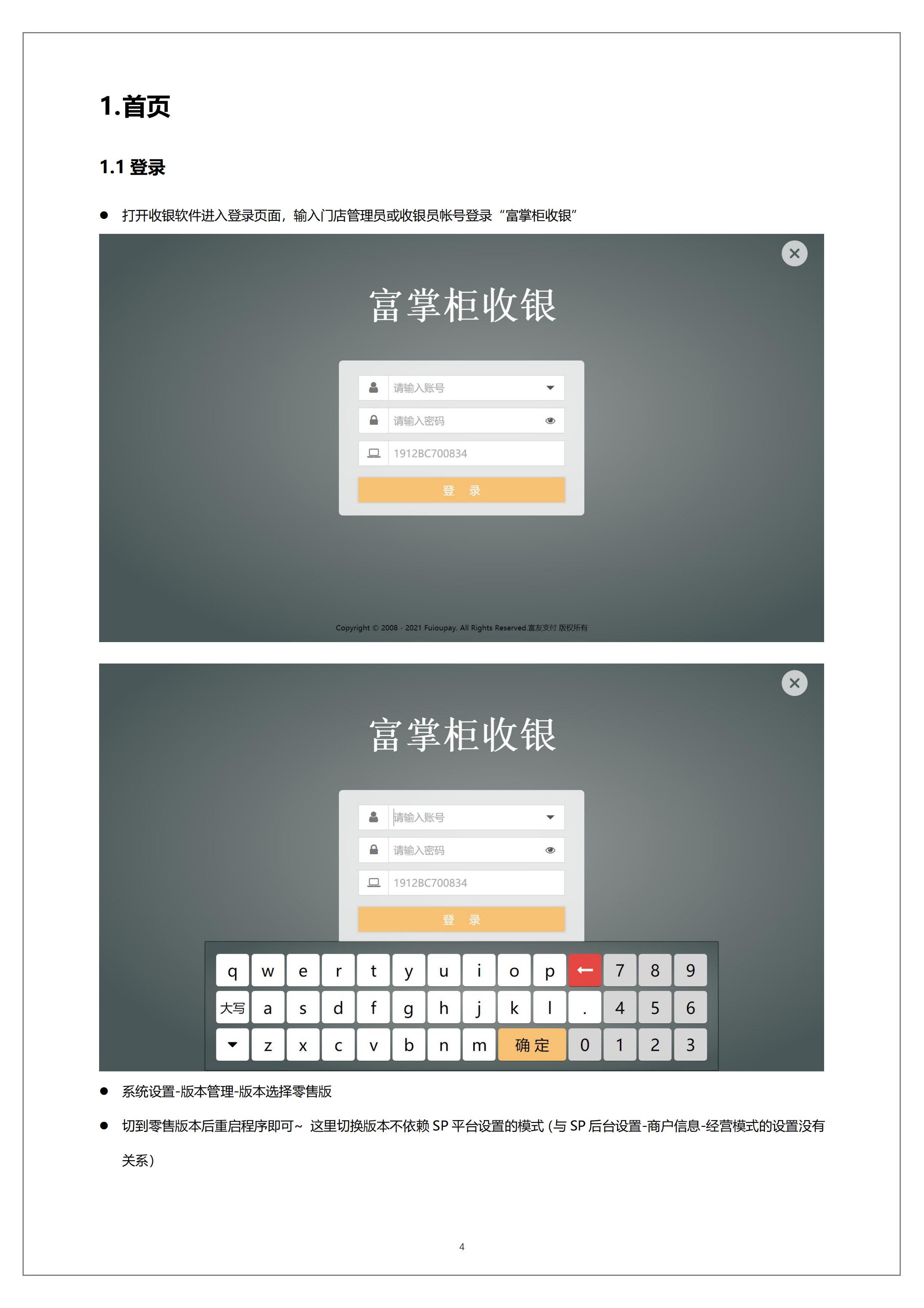 富掌柜windows零售收银软件操作手册